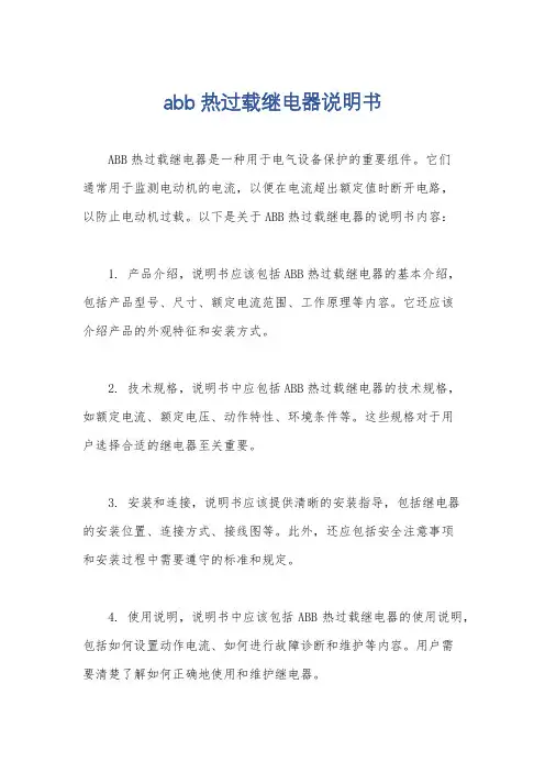 abb热过载继电器说明书