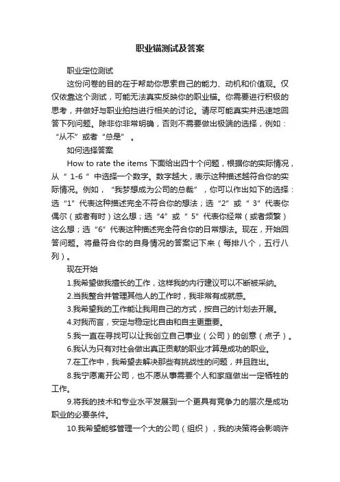 职业锚测试及答案