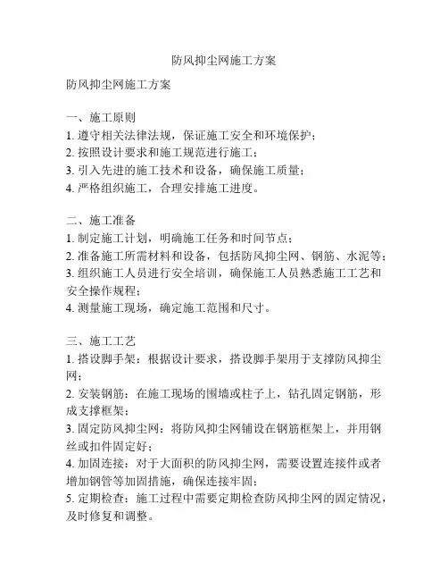 防风抑尘网施工方案