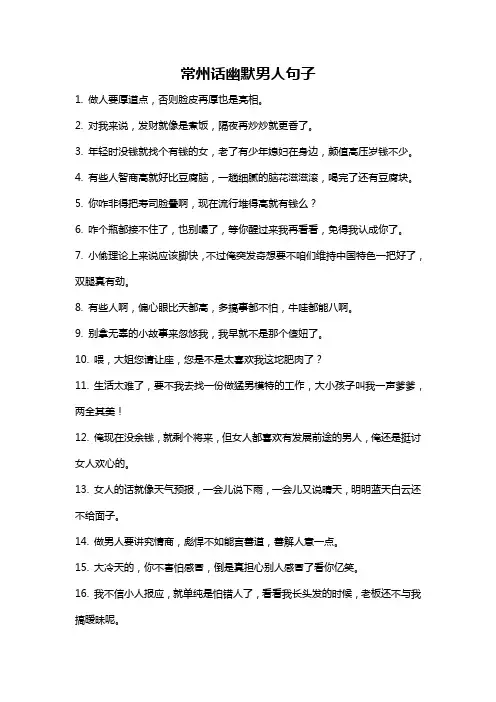 常州话幽默男人句子