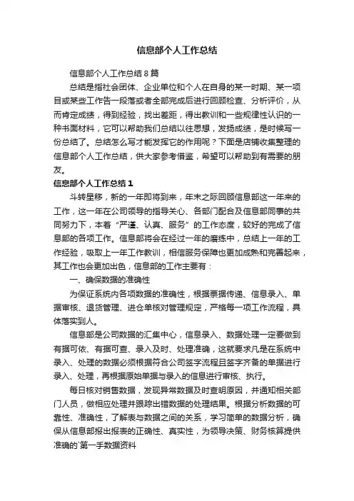 信息部个人工作总结