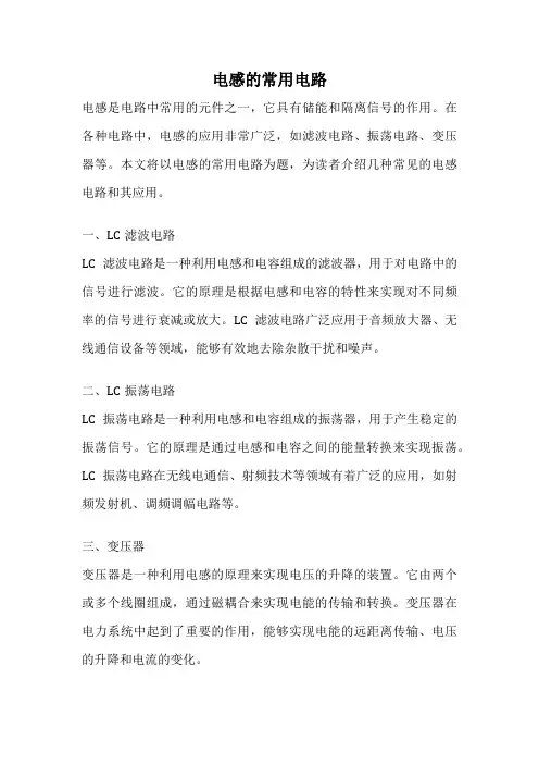 电感的常用电路