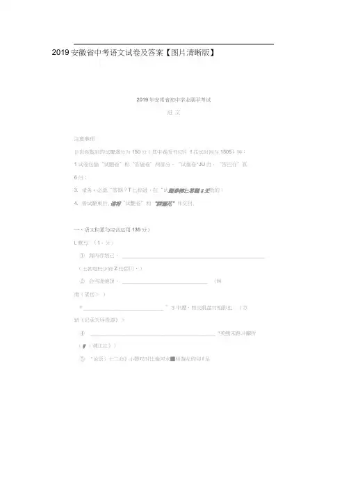 2019安徽省中考语文试卷及答案【图片清晰版及文字版】