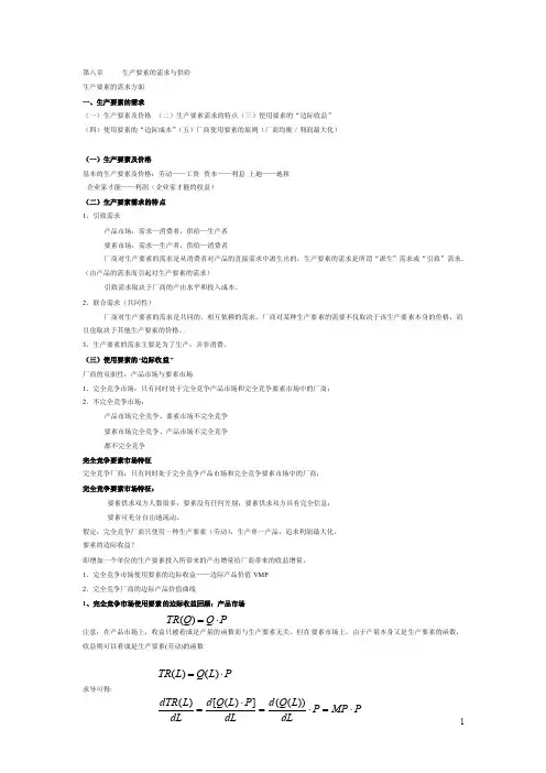 生产要素的需求与供给