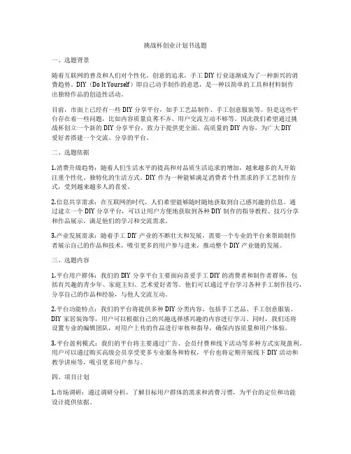 挑战杯创业计划书选题