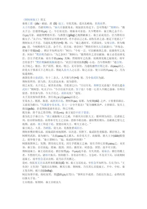 荆轲刺秦王