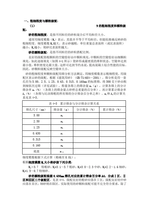 粗细程度及颗粒级配