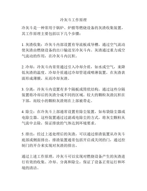 冷灰斗工作原理
