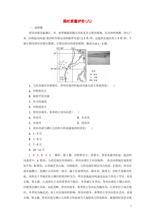 2023版高考地理一轮总复习课时质量评价8大气运动