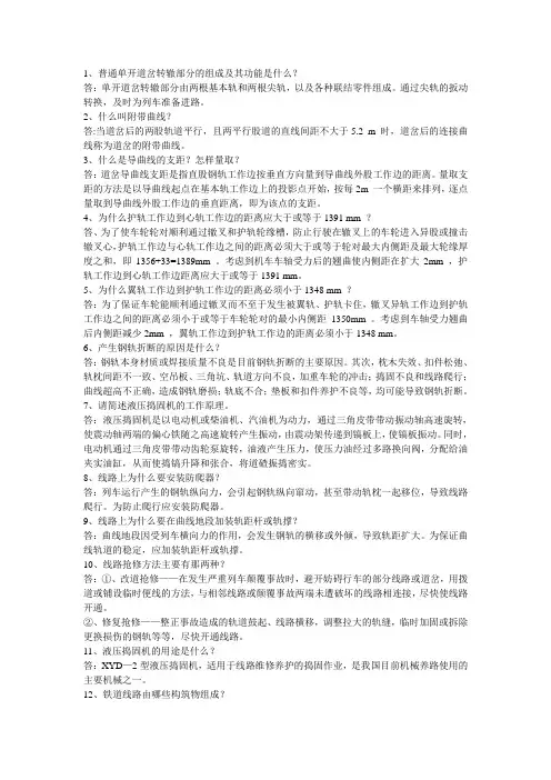道 岔 知 识