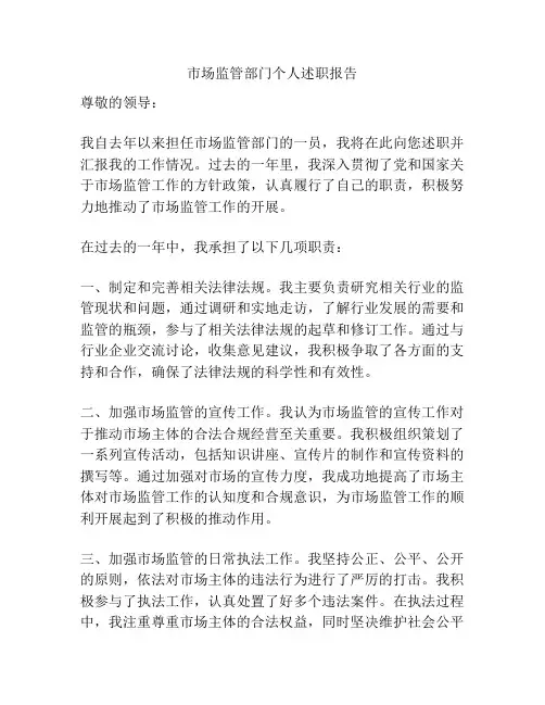 市场监管部门个人述职报告