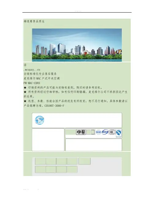 麦克维尔07MAC户式中央空调样本