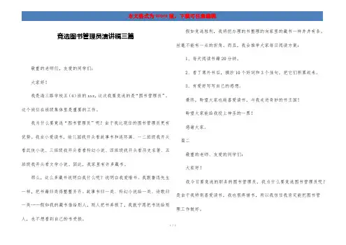 竞选图书管理员演讲稿三篇