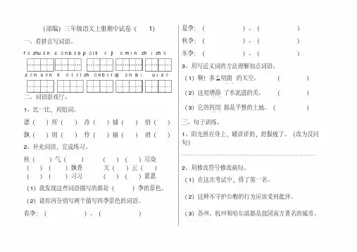 2020(部编)三年级语文上册期中、期末试卷(2+2)