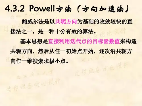 004第四章Powell法