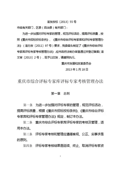 重庆市综合评标专家库评标专家考核管理办法