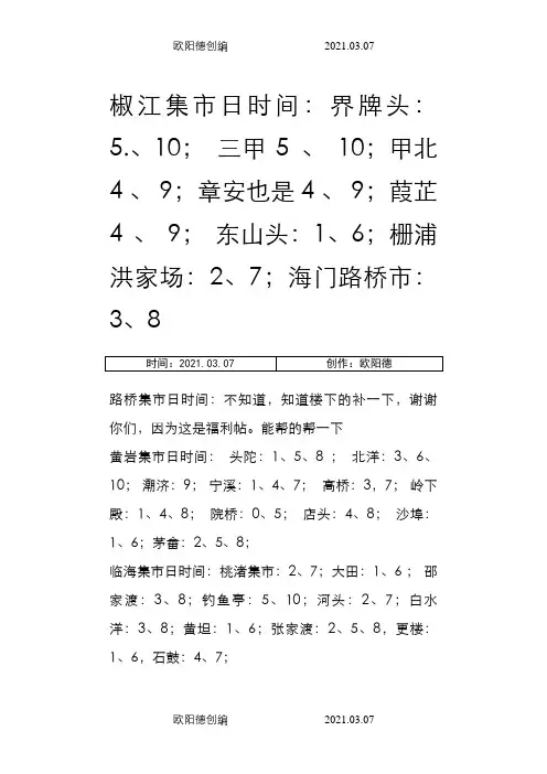 台州各乡镇的集市列表