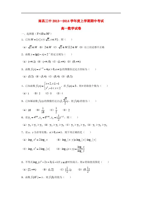2013-2014学年高一数学上学期期中试题及答案(新人教A版 第105套)