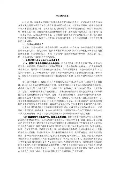 中介组织解读