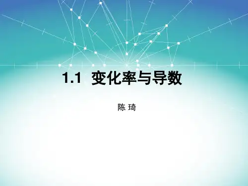 变化率与导数  数学 优秀课件