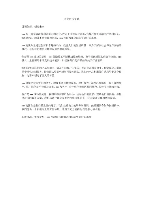 企业宣传文案
