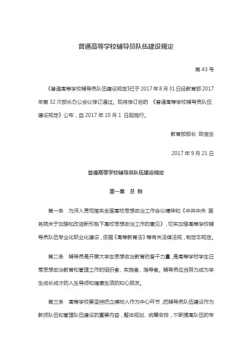 辅导员43号文件