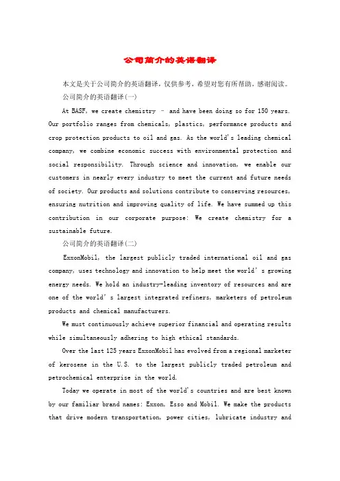 公司简介的英语翻译