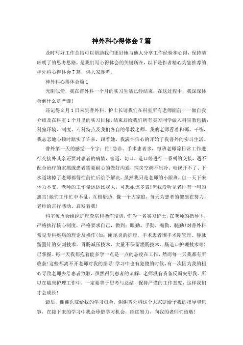 神外科心得体会7篇