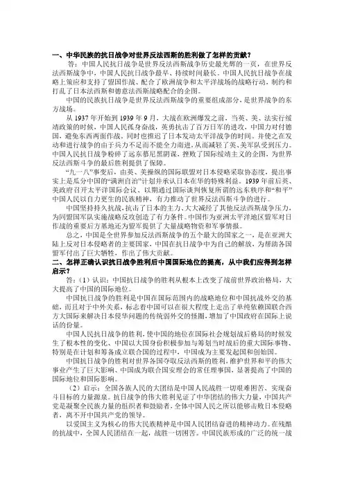 中华民族的抗日战争对世界反法西斯的作用
