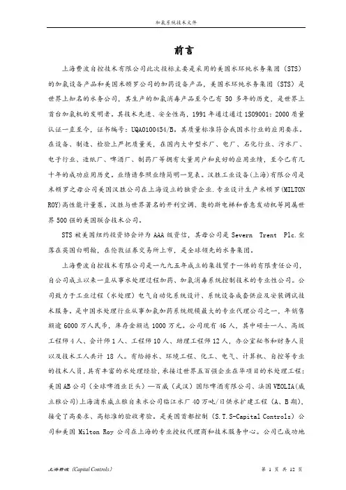 加氯技术方案