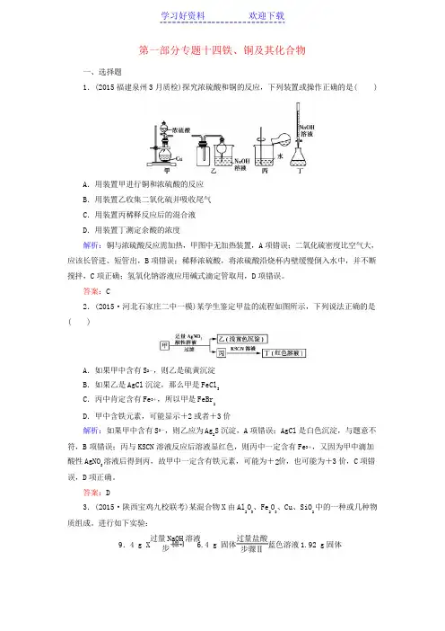 高考化学二轮复习专题 铁铜及其化合物练习