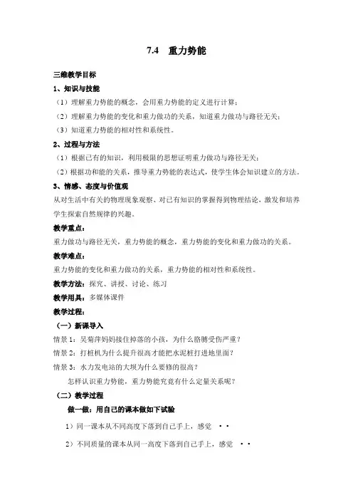 高中物理必修二教案-7.4重力势能36-人教版