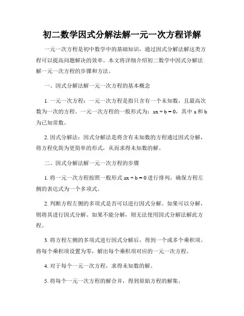 初二数学因式分解法解一元一次方程详解