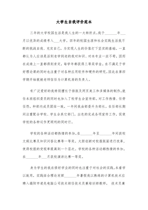 大学生自我评价范本（五篇）
