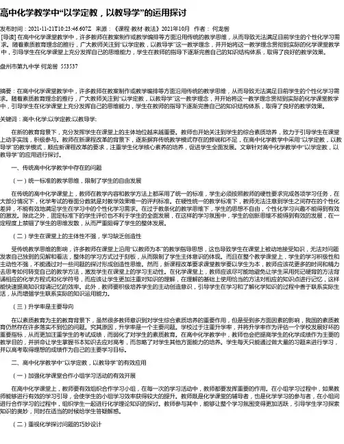 高中化学教学中“以学定教，以教导学”的运用探讨