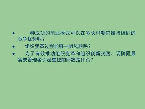 管理学(第10章)组织变革