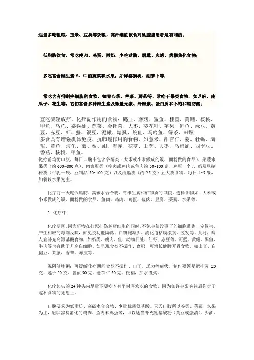 乳腺癌患者吃的食物