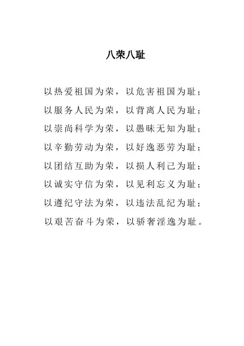 八荣八耻