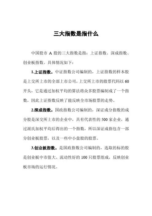 三大指数是指什么