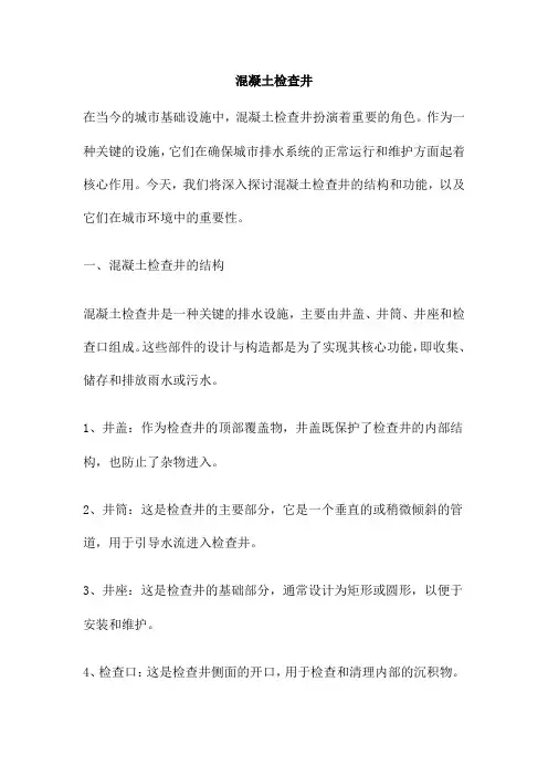 混凝土检查井 