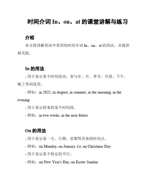 时间介词In、on、at的课堂讲解与练习