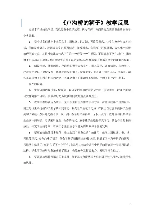 小学语文教学反思10篇