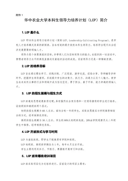 华中农业大学本科生领导力培养计划(LCP)简介