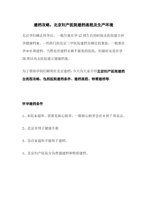建档攻略,北京妇产医院建档流程及医院生产环境