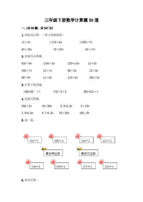 三年级下册数学计算题50道及答案免费