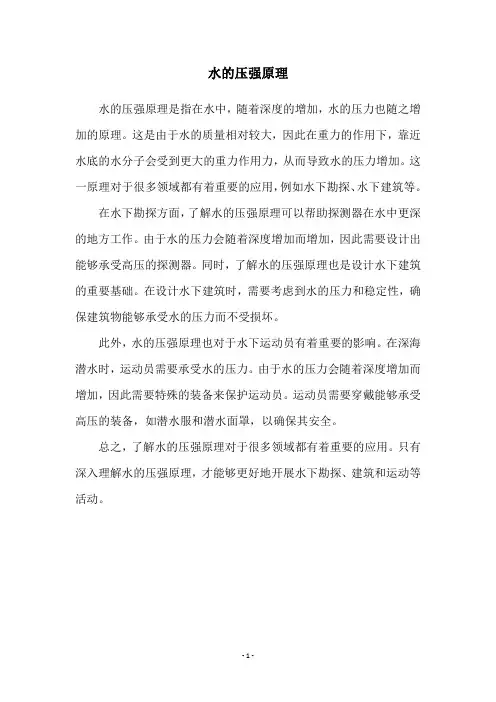 水的压强原理