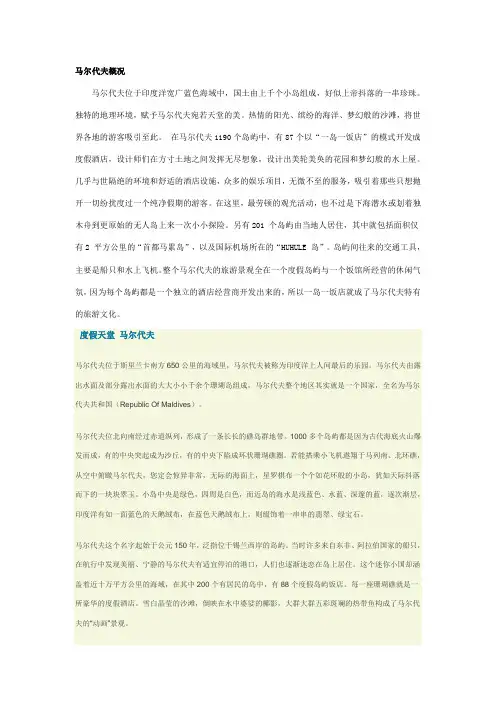 马尔代夫概况