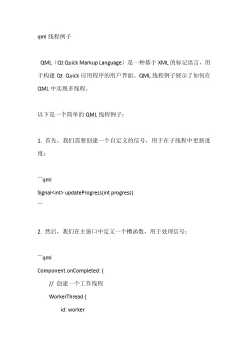 qml线程例子