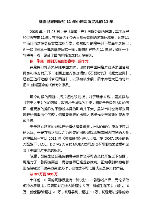 魔兽世界国服的11年中国网游混乱的11年