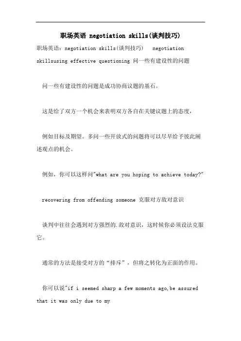 2021年职场英语 NEGOTIATION SKILLS(谈判技巧)